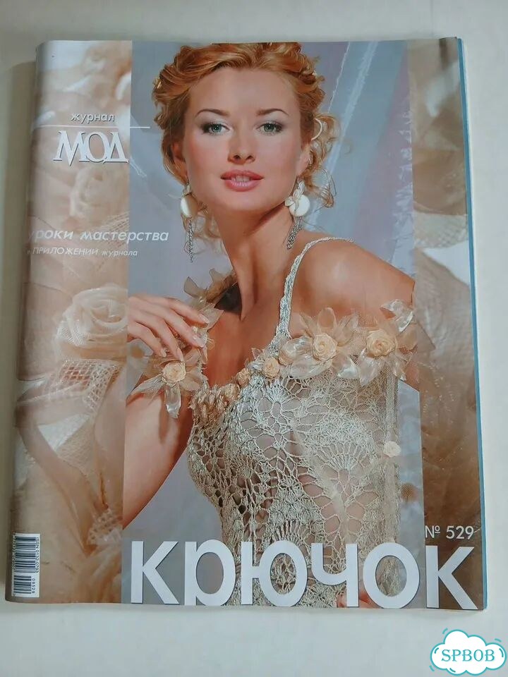 Журнал Мод № 529 Вязание крючком фото 1