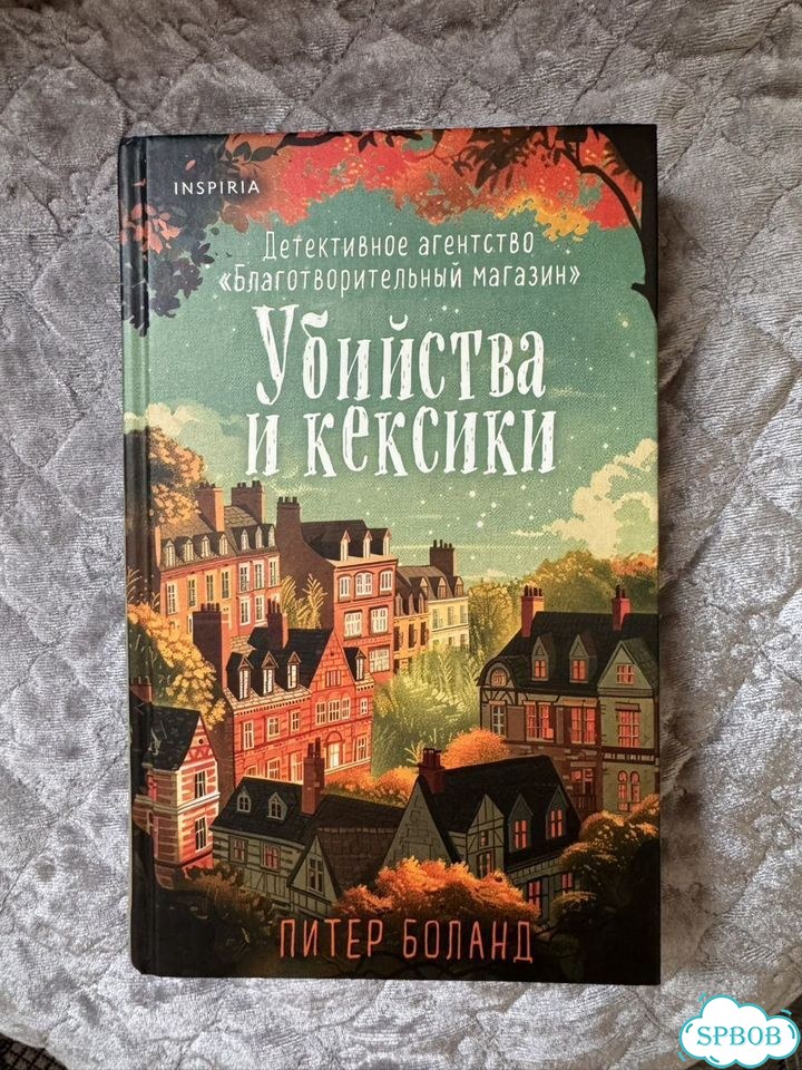 Убийства и кексики фото 1
