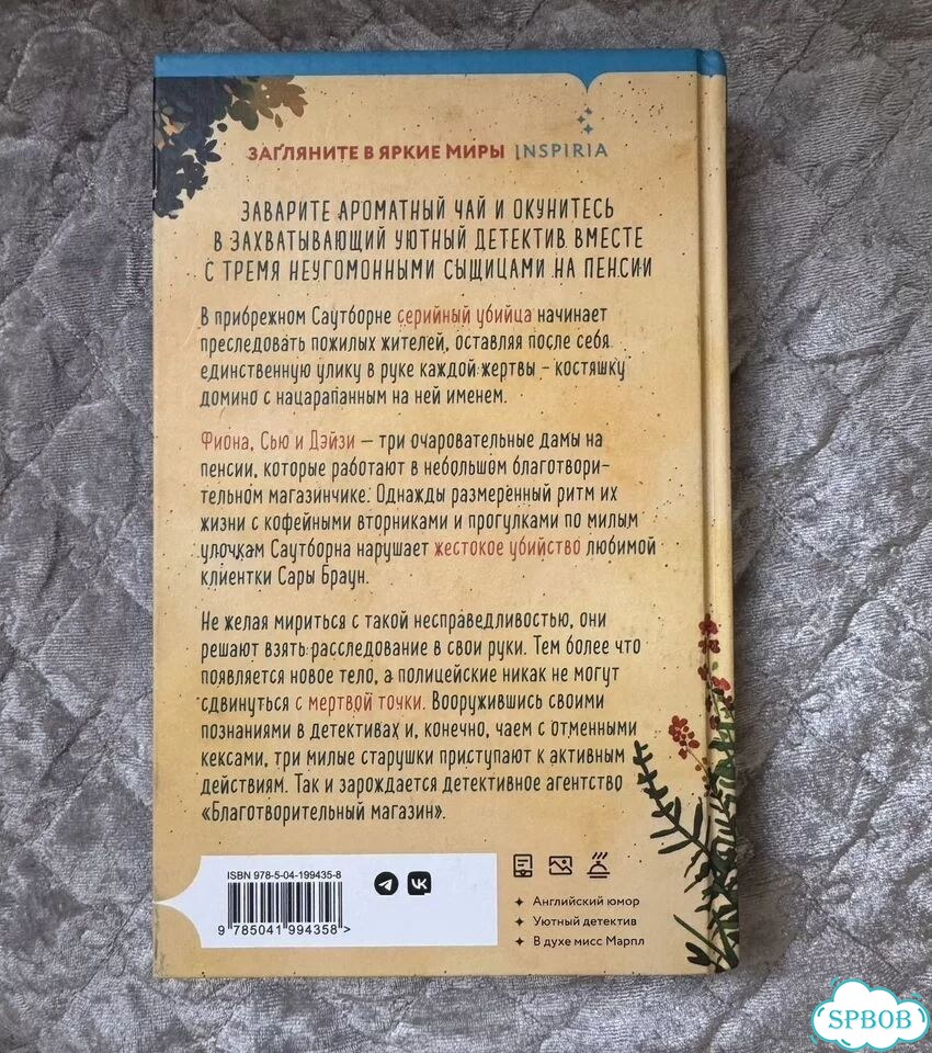 Убийства и кексики фото 2