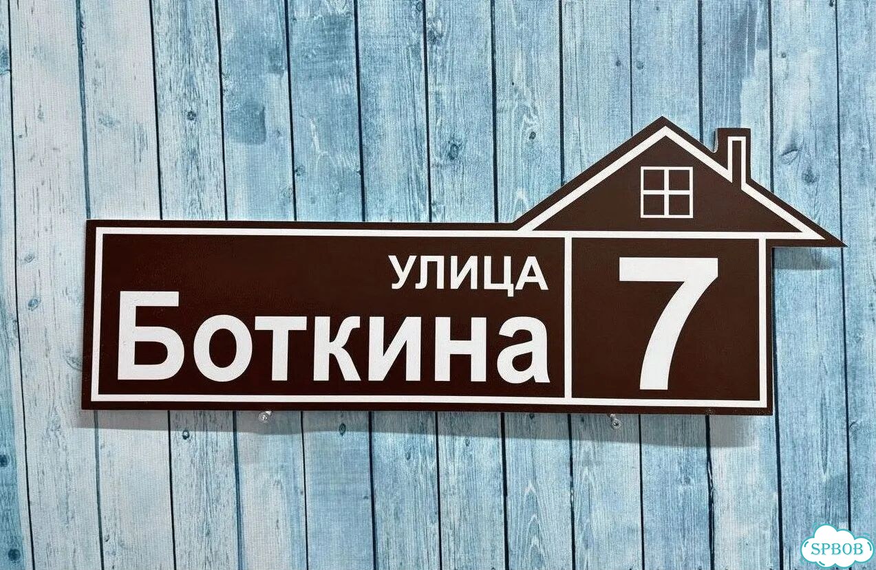 Адресник, вывеска, указатель от производителя фото 4