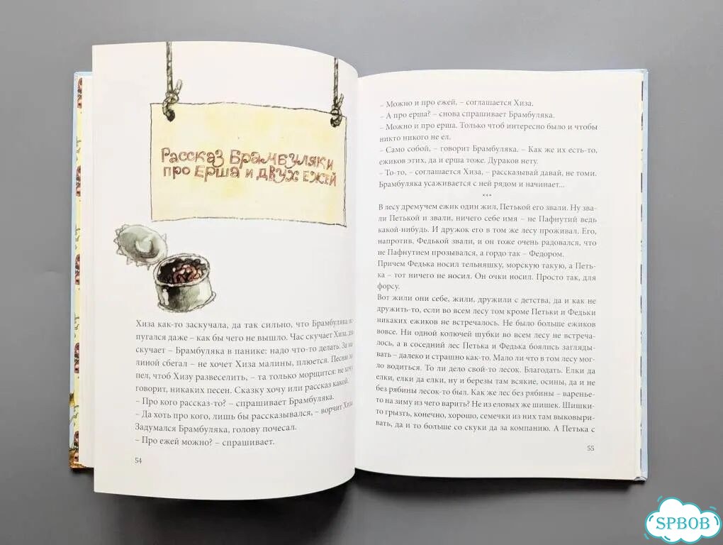 Детская книга «Хиза и Брамбуляка» Дмитрий Трубин фото 7