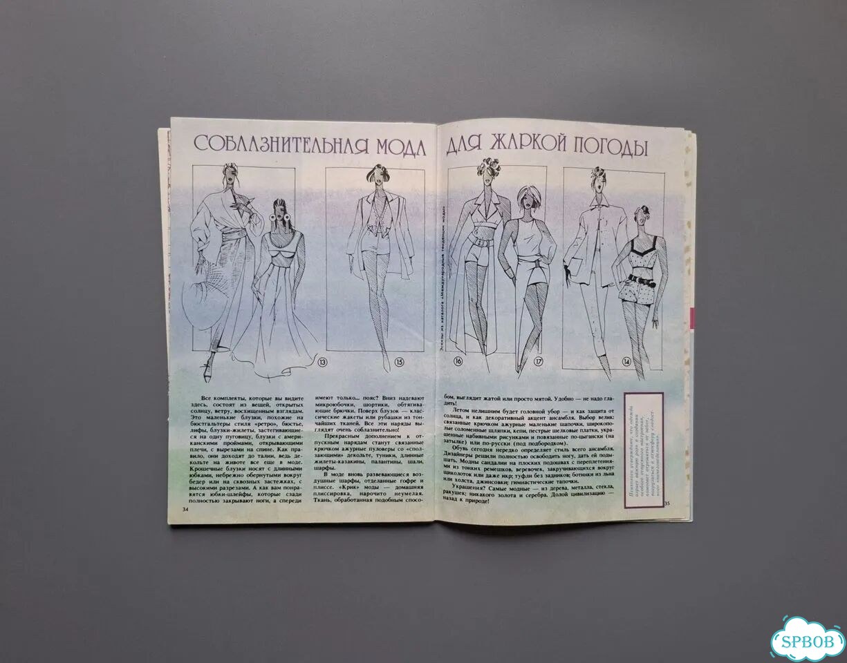 Журнал Практичная мода Блузки Юбки Брюки 1994 фото 4