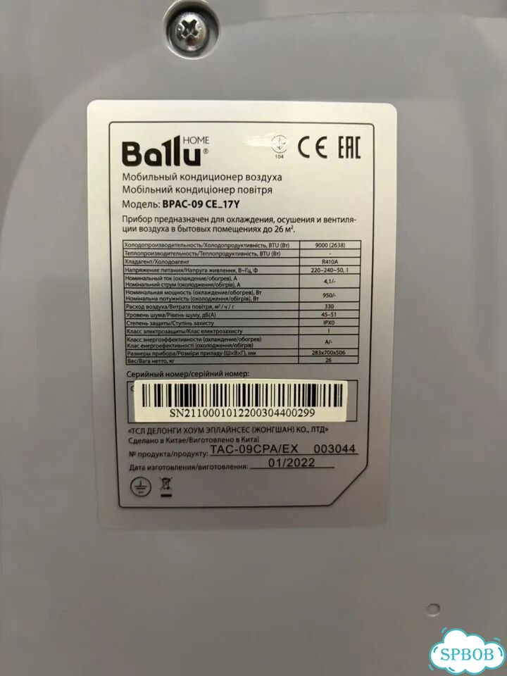 Кондиционер мобильный Ballu bpac-09 ce/17y фото 5