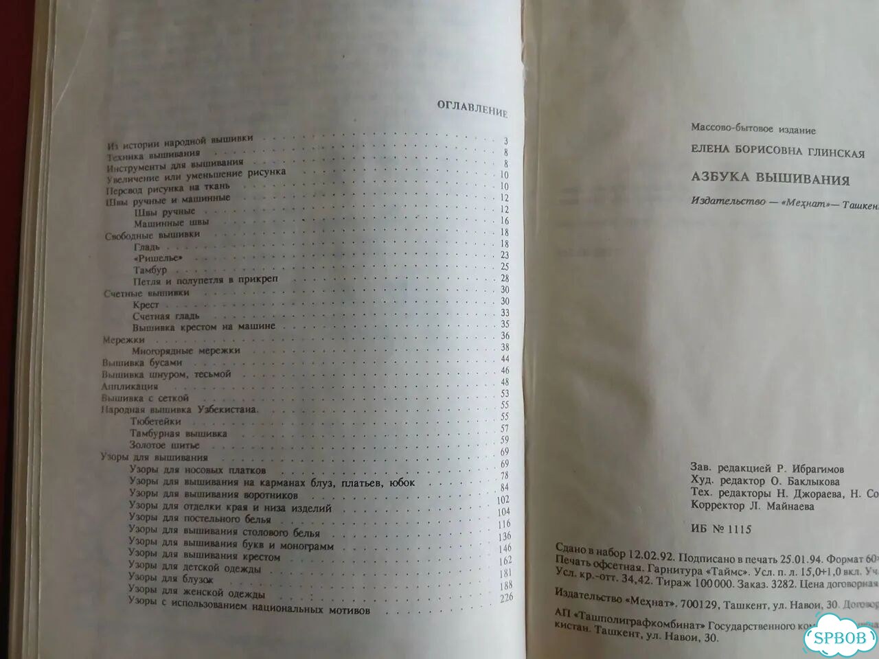 Книга Азбука вышивания Е. Глинская СССР фото 3