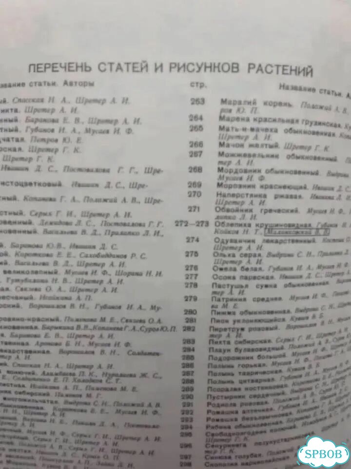 Атлас ореолов и лекарственных растений СССР фото 10
