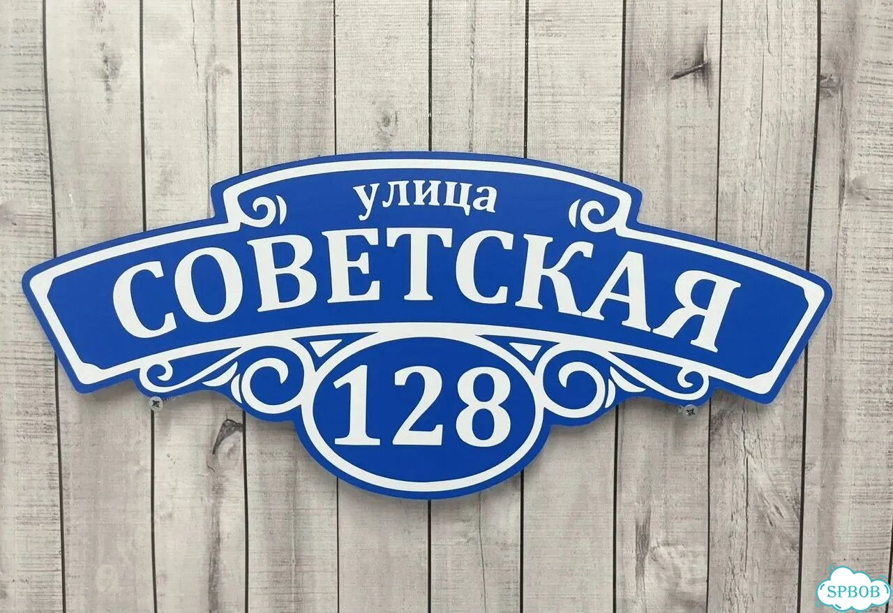 Адресник, вывеска, указатель от производителя фото 3