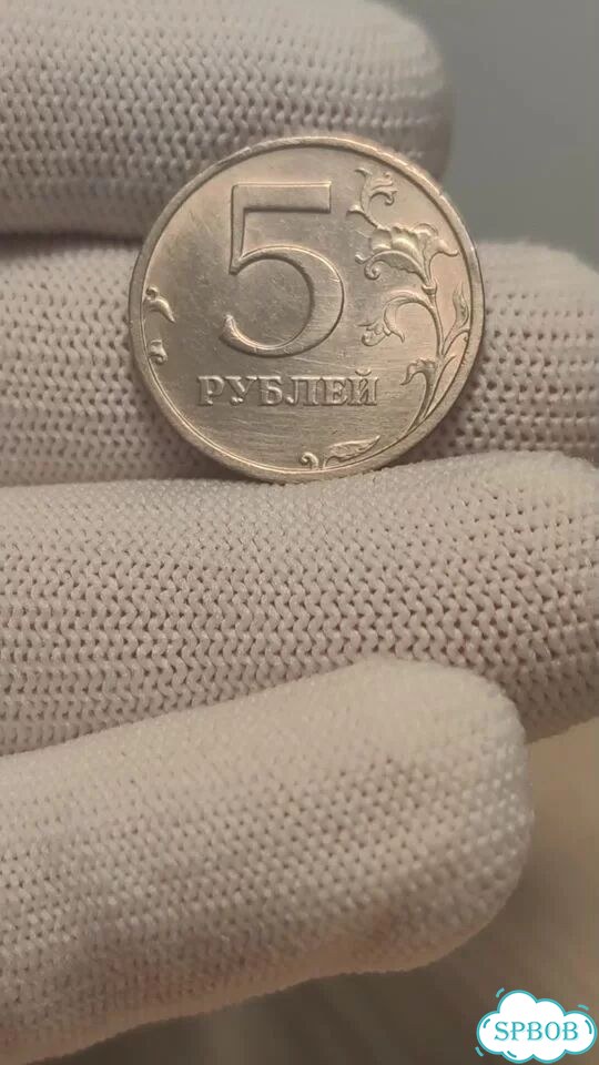 Монета 5 рубле 2003 года фото 1