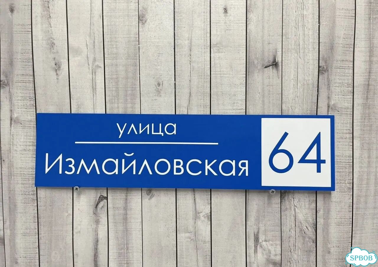 Адресник, вывеска, указатель от производителя фото 3