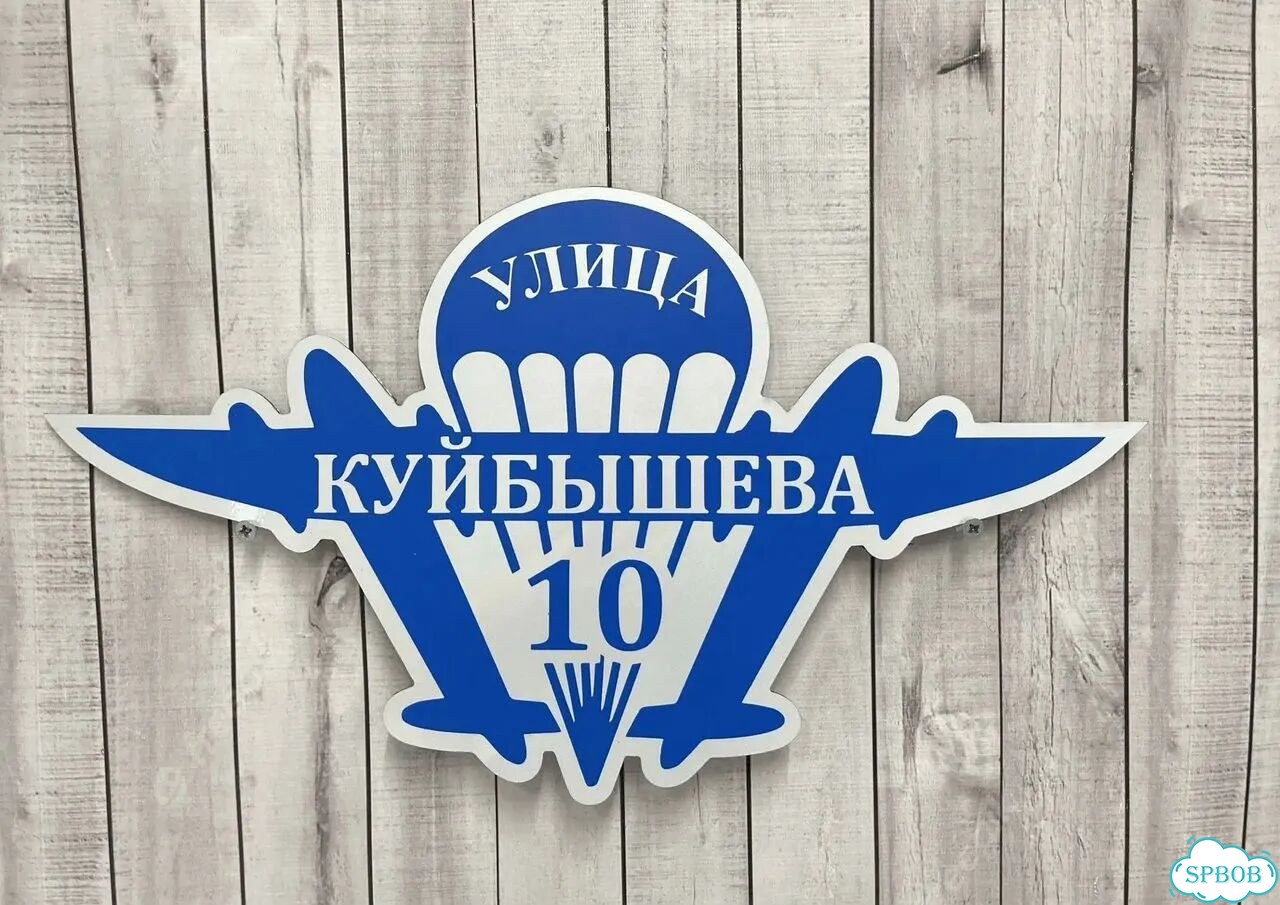 Адресник, вывеска, указатель от производителя фото 5