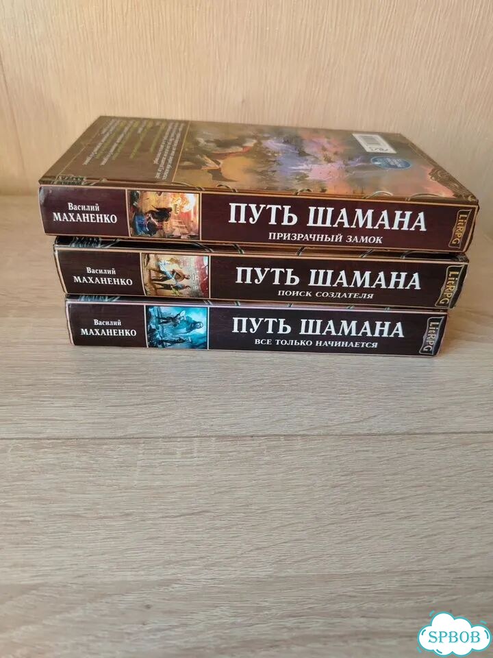 Василий Маханенко путь шамана фото 1