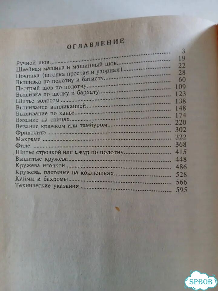 Полная энциклопедия женских рукоделий Дильмон фото 2