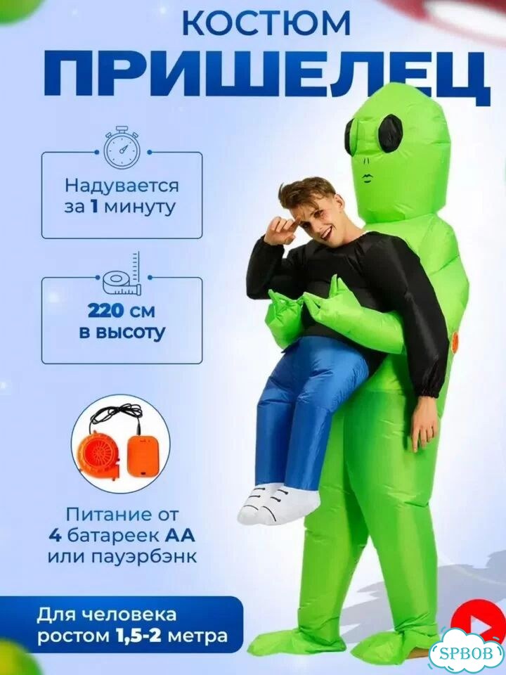 Костюм инопланетянина надувной фото 1