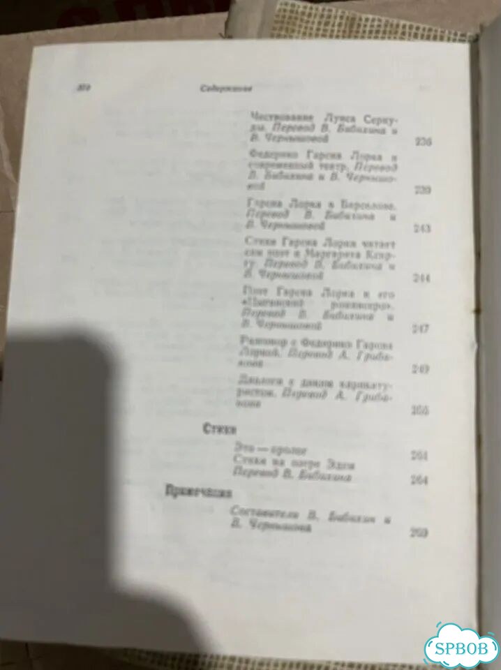 Лорка, Федерико Гарсиа Об искусстве фото 3