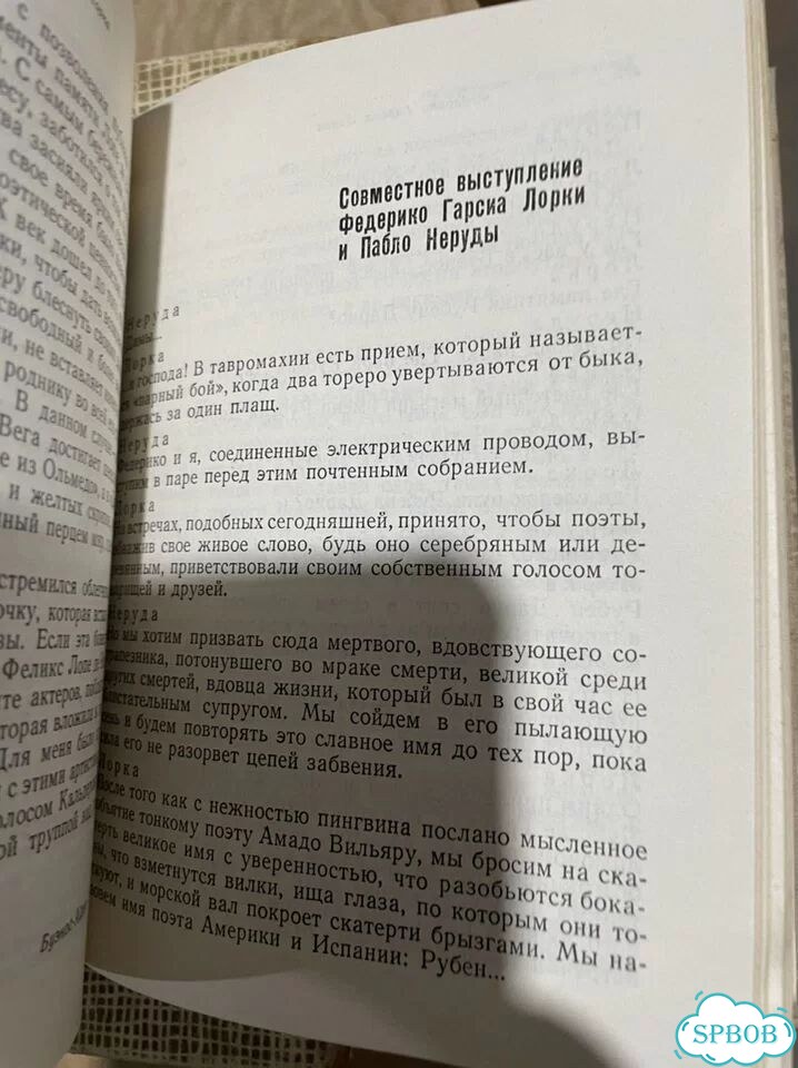 Лорка, Федерико Гарсиа Об искусстве фото 5