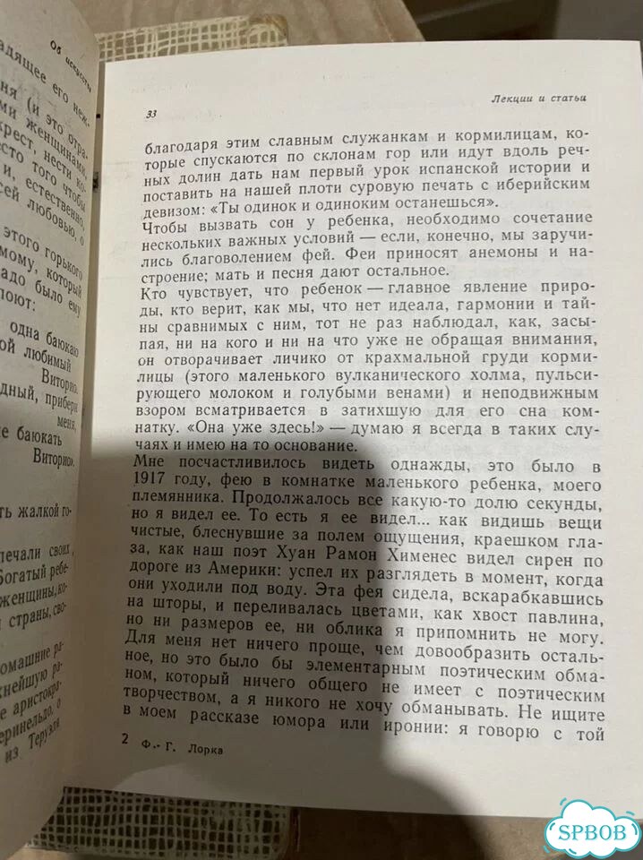 Лорка, Федерико Гарсиа Об искусстве фото 9