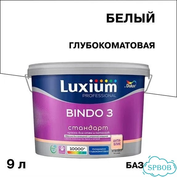 Белая интерьерная краска Dulux/Luxium Bindo 3 фото 5