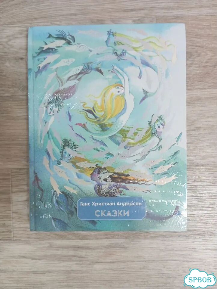 Н. Х. Андерсен Сказки. Эксмо фото 1