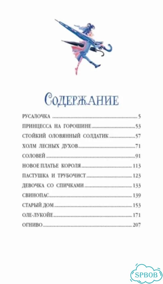 Н. Х. Андерсен Сказки. Эксмо фото 4