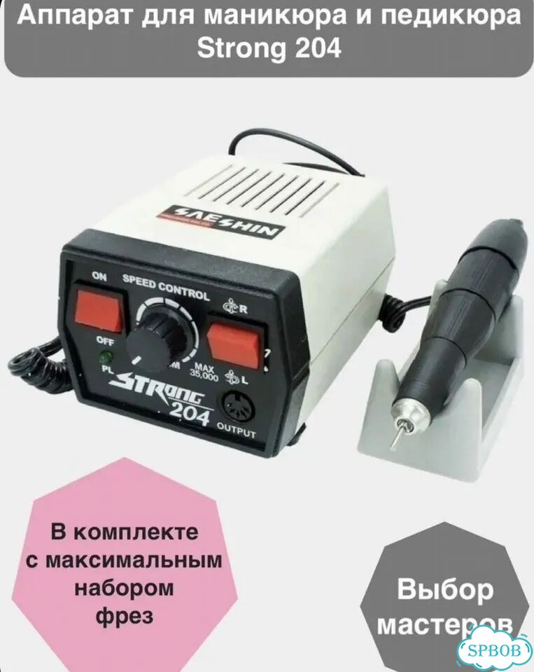Аппарат для маникюра и педикюра strong 204 фото 1