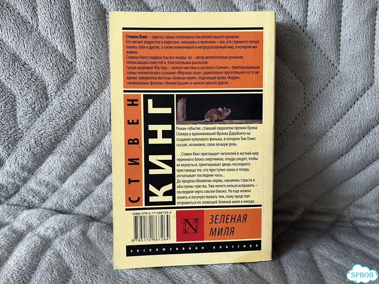 Стивен Кинг Зеленая миля фото 2