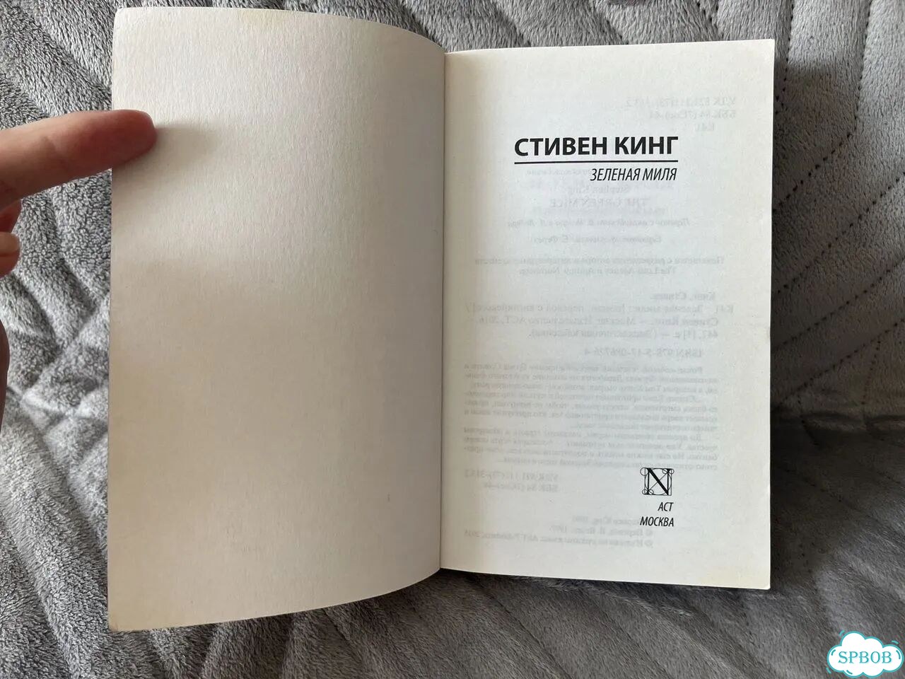 Стивен Кинг Зеленая миля фото 3
