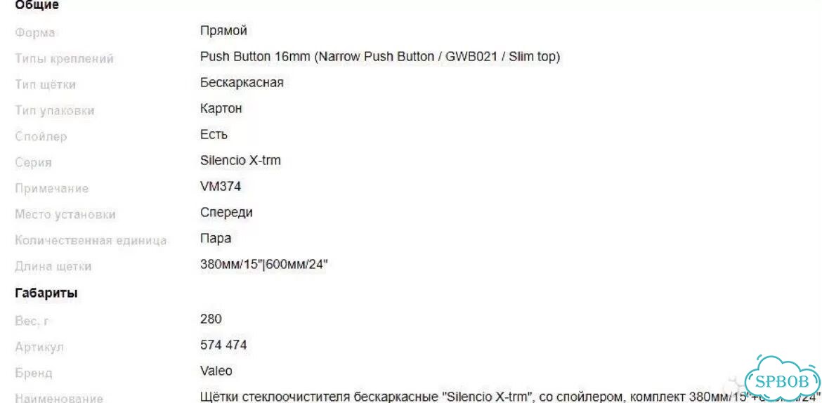 Щетки стеклоочистителя Valeo фото 1