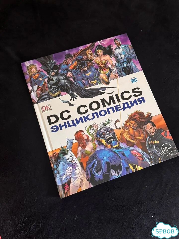 Энциклопедия dc comics фото 1