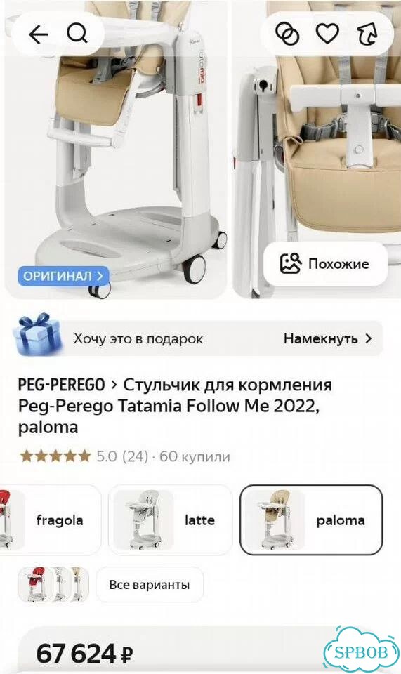 Стульчик Peg-Perego Tatamia Follow Me New фото 10