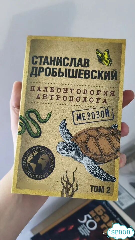 Дробышевский палеанторогия антрополога том 2 фото 1