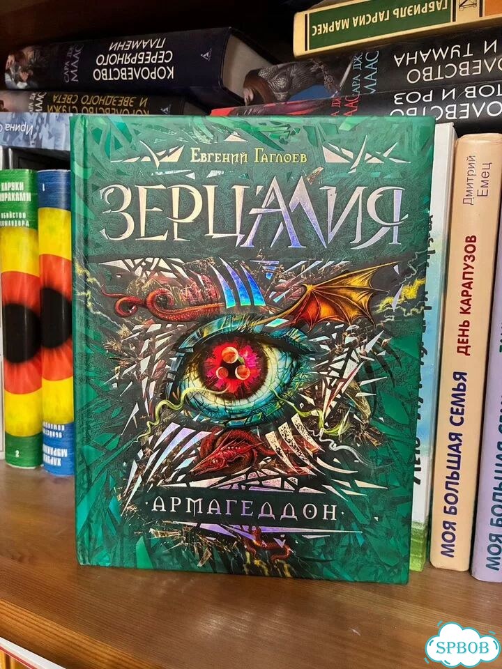 Зерцалия все книги фото 2