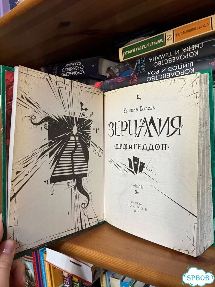 Зерцалия все книги фото 3