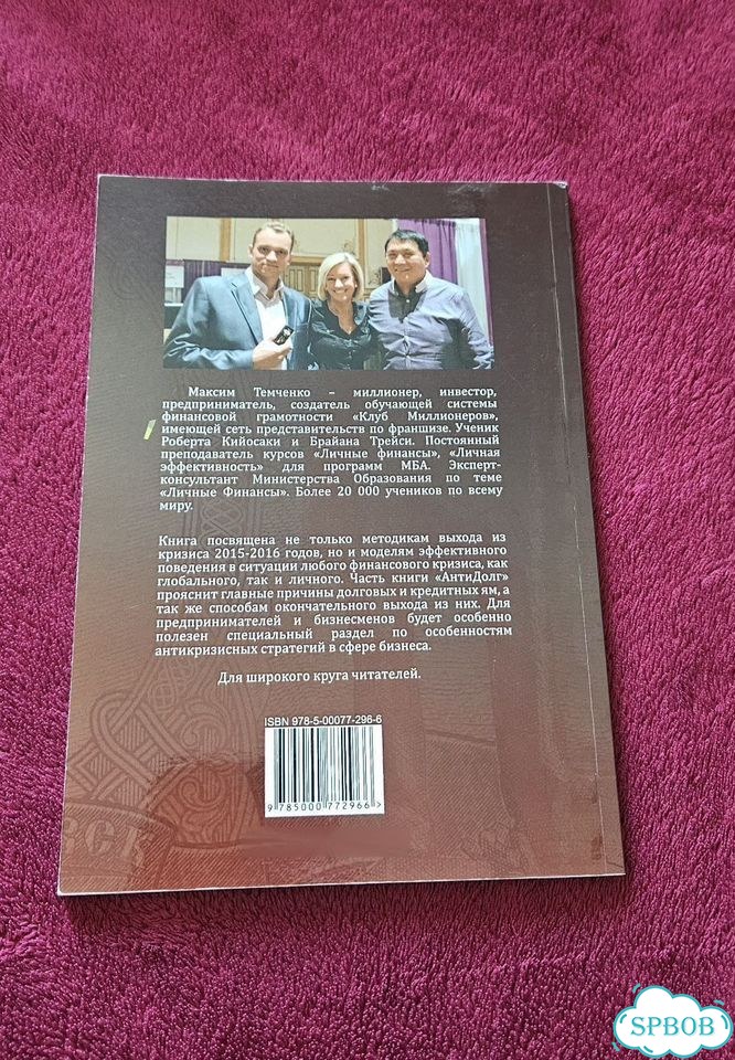 Финансовый Антикризис Максим Темченко фото 5