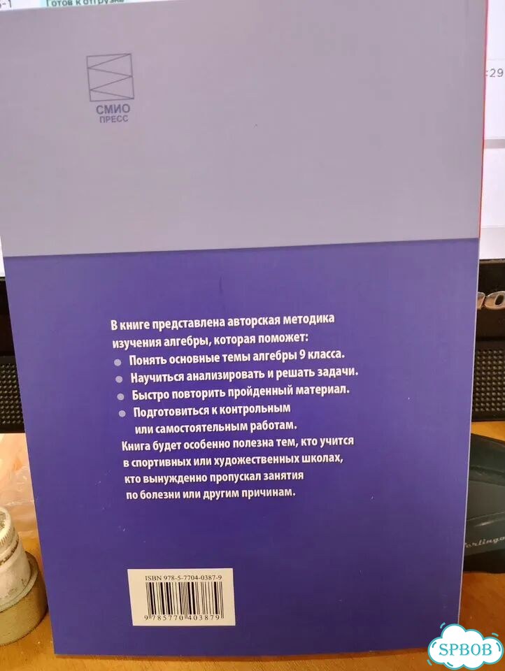 Лахова Алгебра за 7 занятий 9 класс фото 2