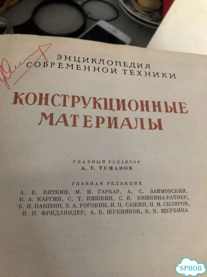 Книги 3 тома Конструкционные материалы фото 1