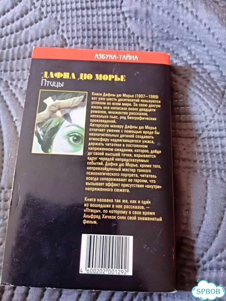 Книги Дафна Дюморье фото 2