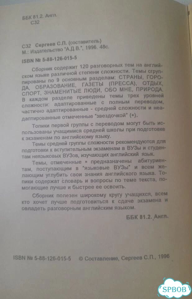 120 разговорных тем english (шпаргалка) фото 2