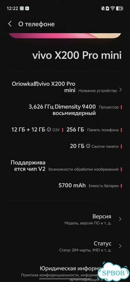 vivo X200 Pro mini, 12/256 ГБ, 2 SIM фото 7