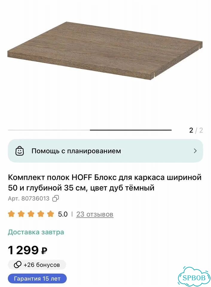 Полка hoff блокс для шкафа 50*35 фото 2