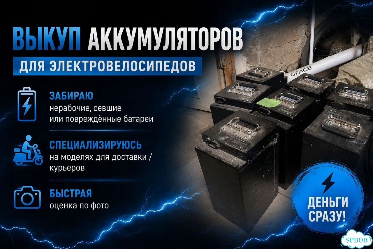 Покупаю ваши акб аккумуляторы для велосипедов фото 1
