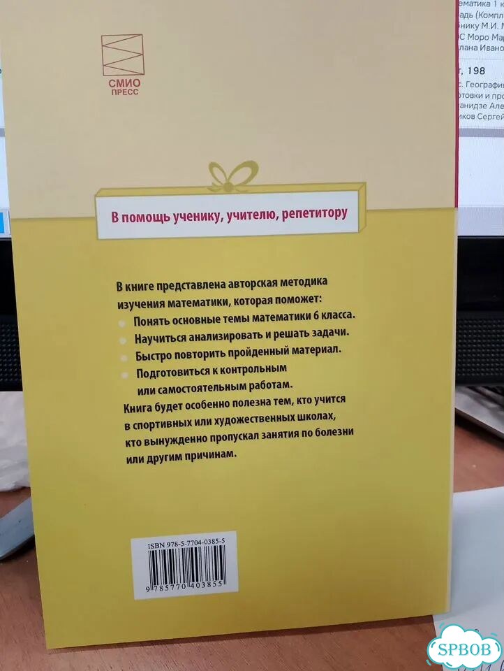 Лахова Математика за 7 занятий 6 класс фото 2