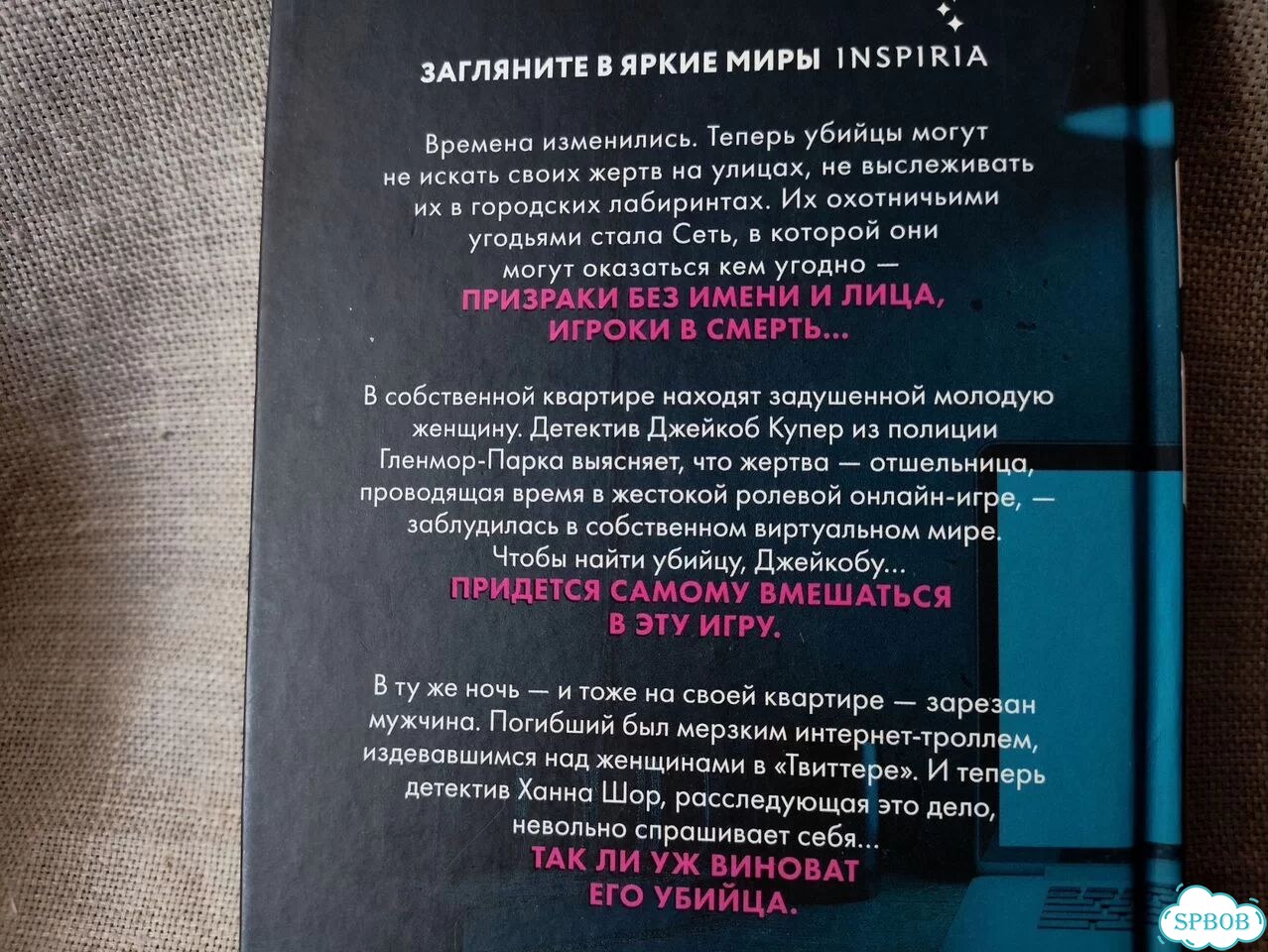 Майк Омер. Сеть смерти. Inspiria, 2022 фото 9