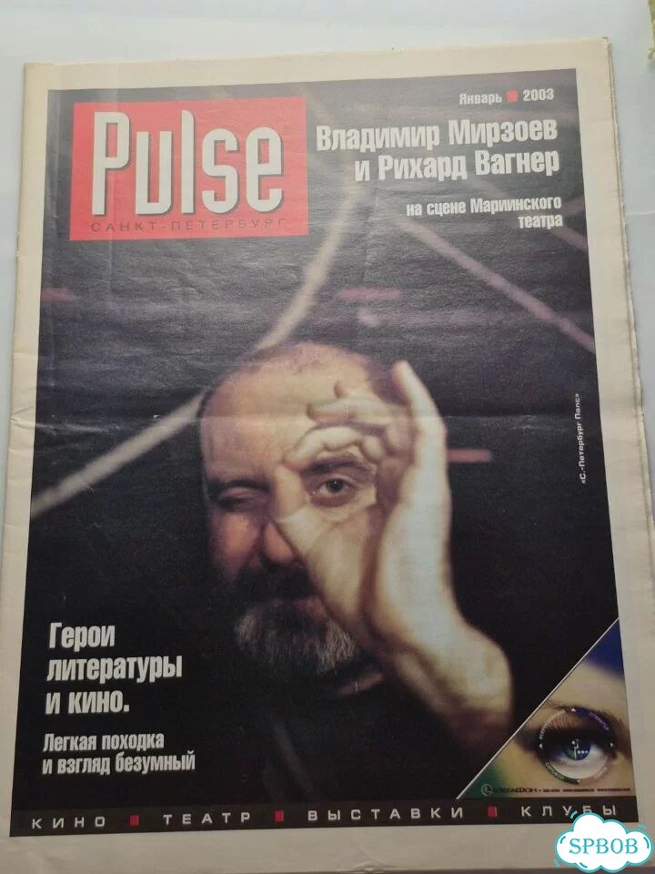 Газета Pulse Январь 2003 фото 1