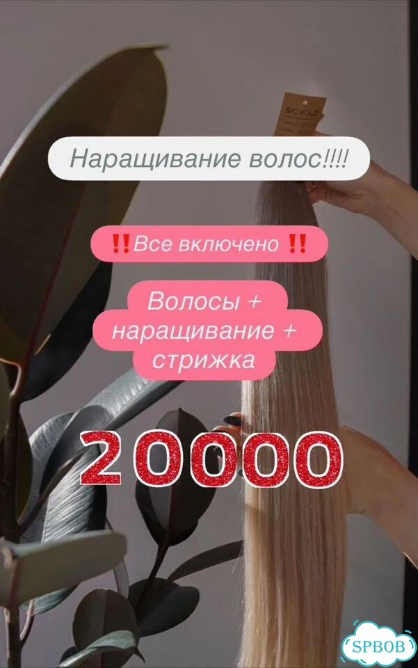 Наращивание волос фото 1