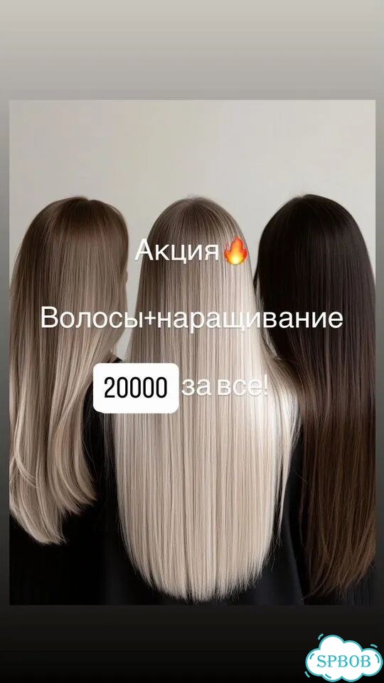 Наращивание волос фото 2
