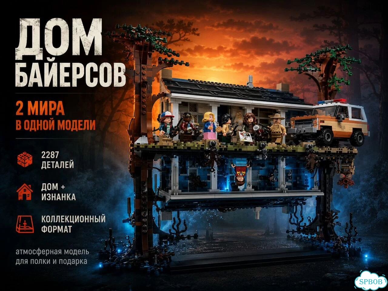 Конструктор Lego Дом Байерсов Stranger Things фото 2