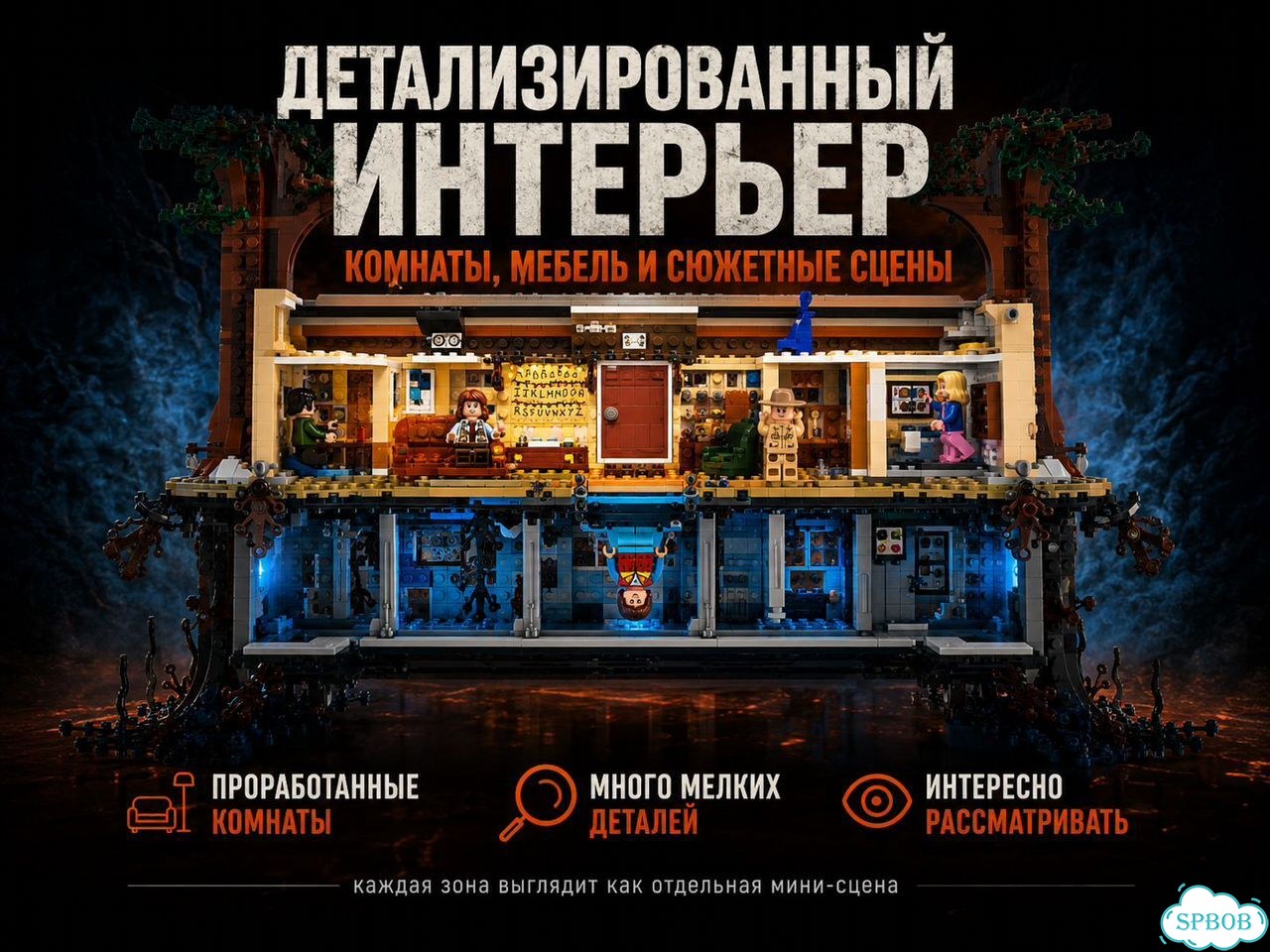 Конструктор Lego Дом Байерсов Stranger Things фото 4
