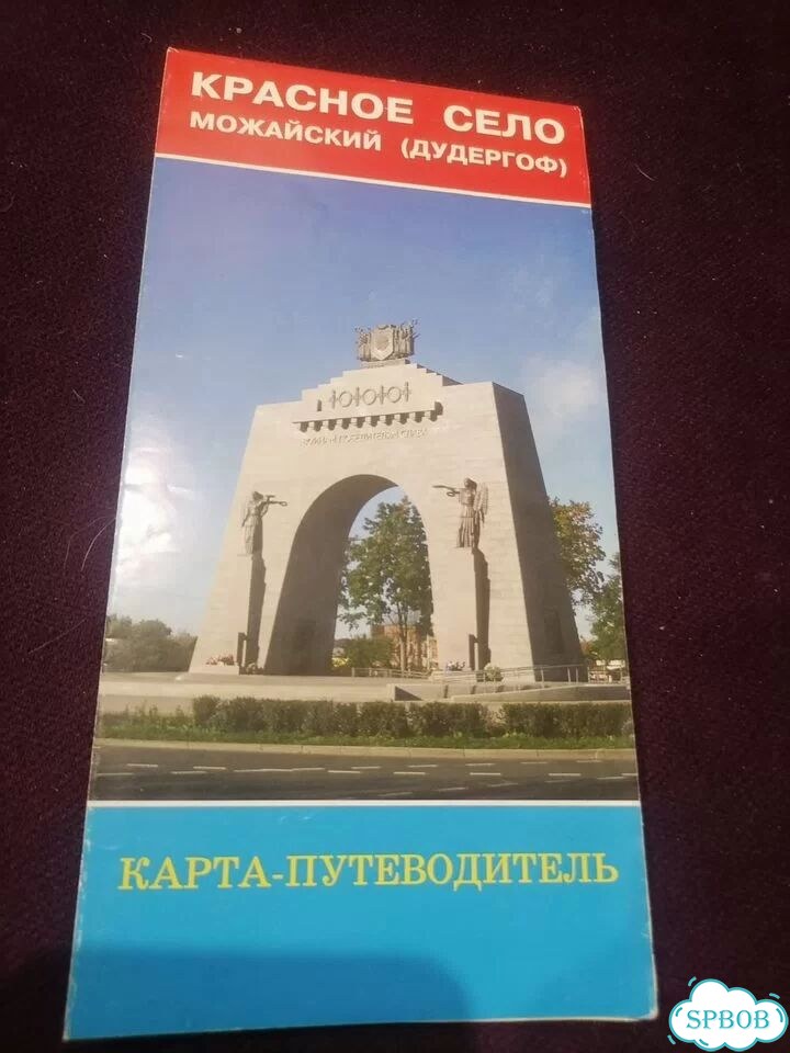 Красное село карта-путеводитель 2016 год фото 1