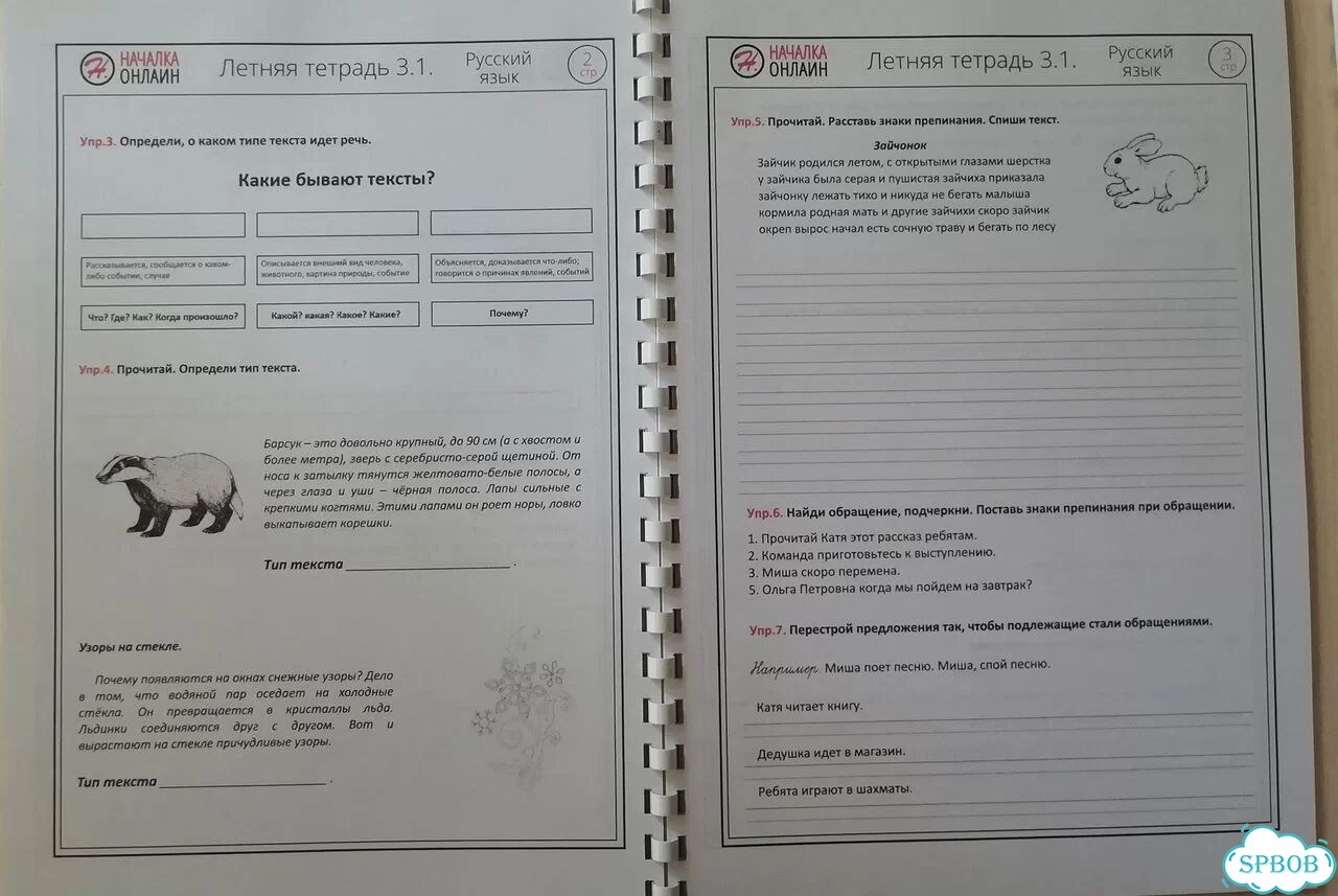 Летняя тетрадь будущего четвероклассника,две части фото 2