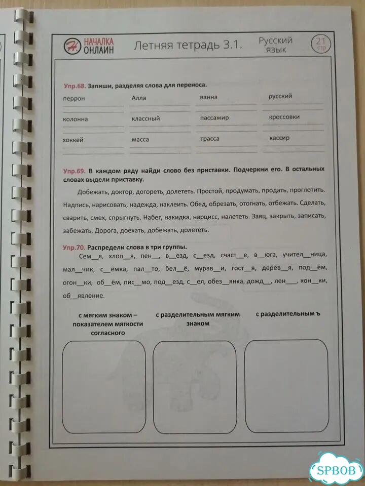 Летняя тетрадь будущего четвероклассника,две части фото 4