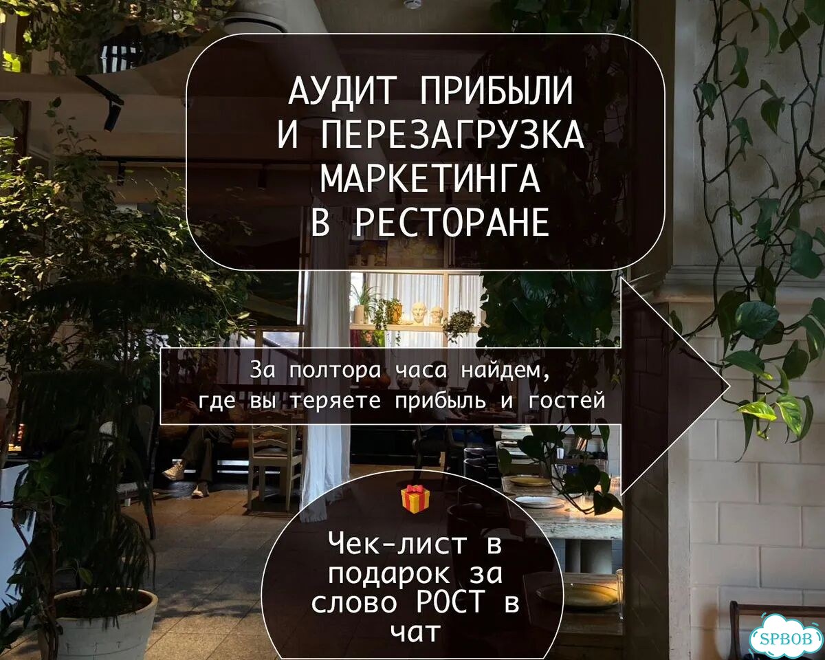 Аудит ресторана и маркетинг общепита фото 1
